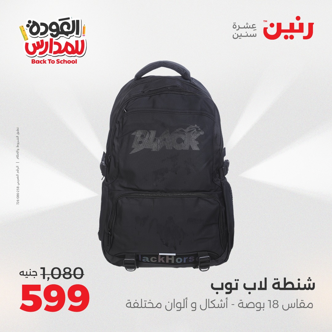 raneen offers from 28sep to 4sep 2025 عروض رنين من 28 سبتمبر حتى 4 سبتمبر 2025 صفحة رقم 139